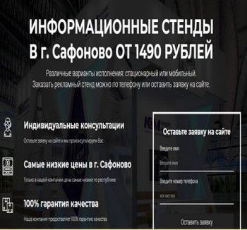 --ШАБЛОН САЙТА-- стендов можно заблаговременно просмотреть. Установите соответствующий тематике шаблон интернет сайта и подправьте для предстоящего размещения содержимое лендинга. Дальше прикрепите к сайту доменное имя и настройте рекламу в Яндексе